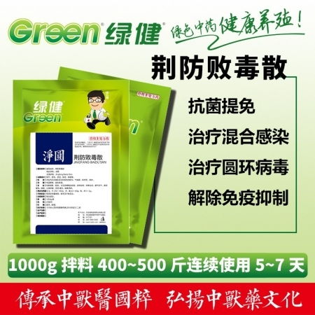 荊防敗毒散 秋冬季節(jié)豬群流感、藍(lán)耳、圓環(huán)等常見病的防控利器