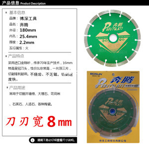 高性價比之選 博深180石材切割片與奔騰云石片，限時優(yōu)惠僅40元
